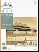 artco_china_cover1