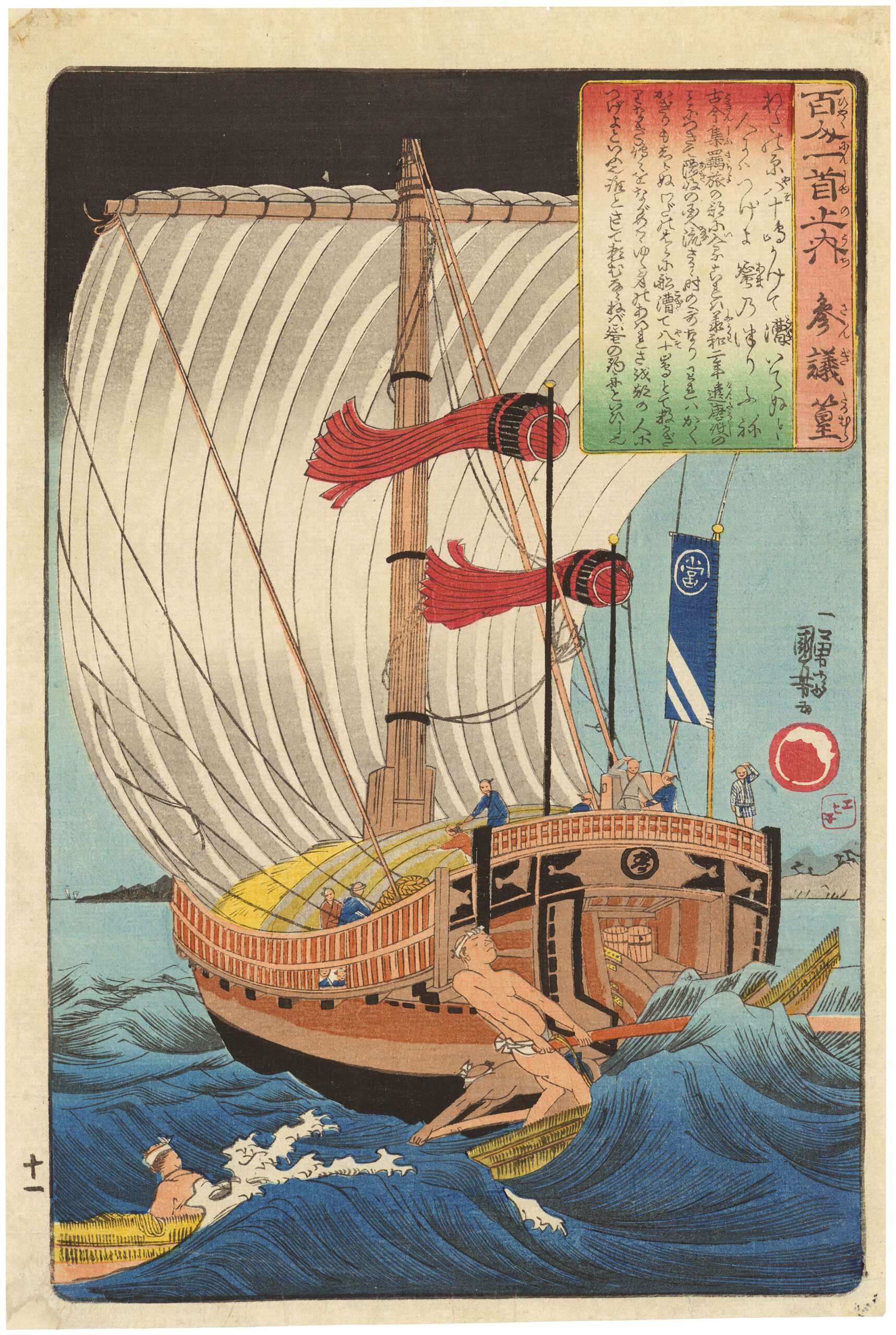 Utagawa Kuniyoshi (1797-1861), 'Poem by Sangi Takamura', from the series 'One Hundred Poems by One Hundred Poets' (Hyakunin Isshu no uchi), woodblock print, circa 1840-42 vertical oban: 38.5 x 25.7 cm (15 1/8 x 10 1/8 in)