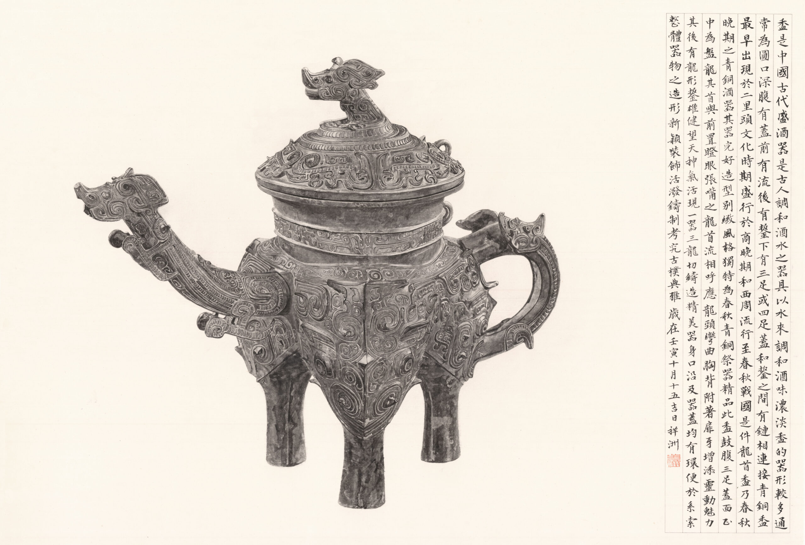Tai XiangZhou · Rare Archaic Bronze Ritual Pouring Vessel · 2022 · Ink on silk · 61x90.5 cm